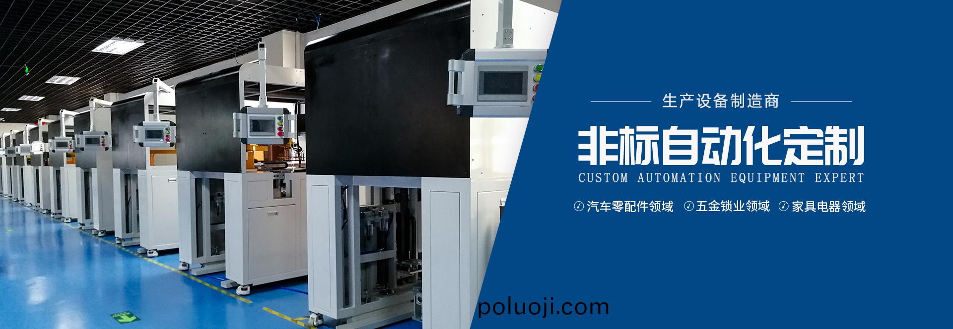 非(fei)標(biao)自動(dong)化(hua)